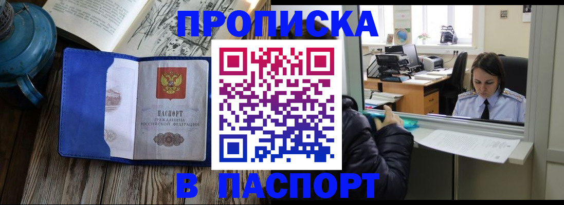 прописка гарантия в Опочке