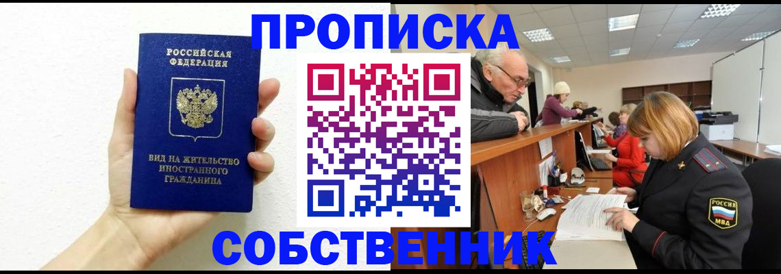 временная регистрация для школы в Опочке