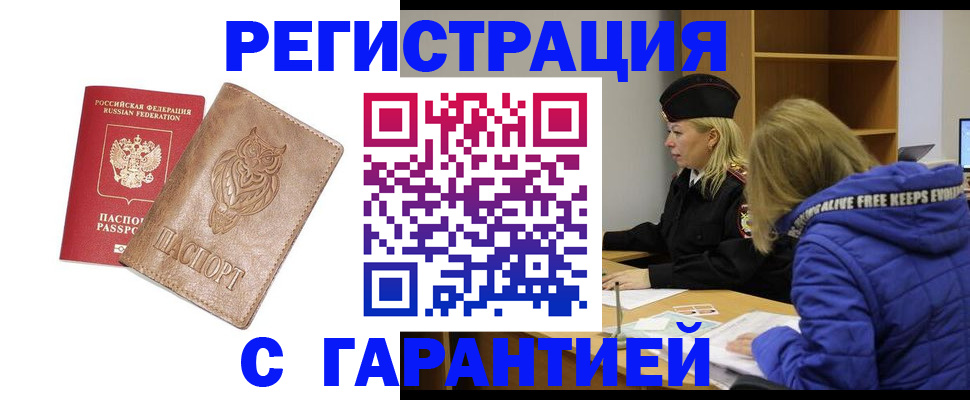 временная регистрация надежно в Опочке